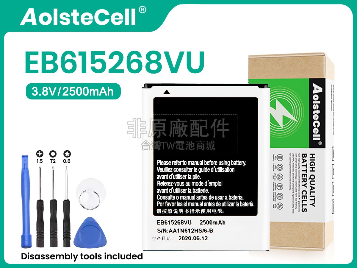 Samsung EB615268VU副廠電池