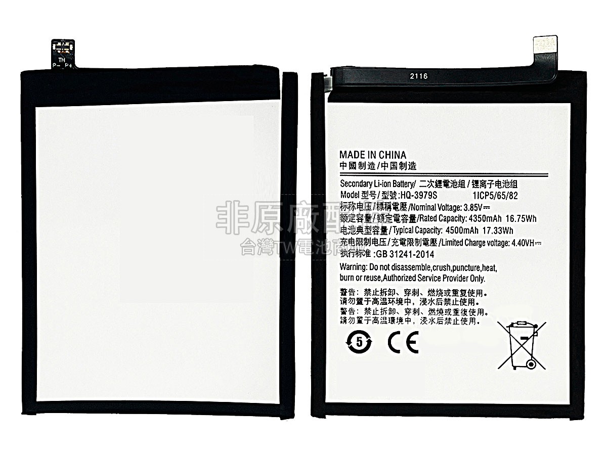 Samsung SM-E526副廠電池