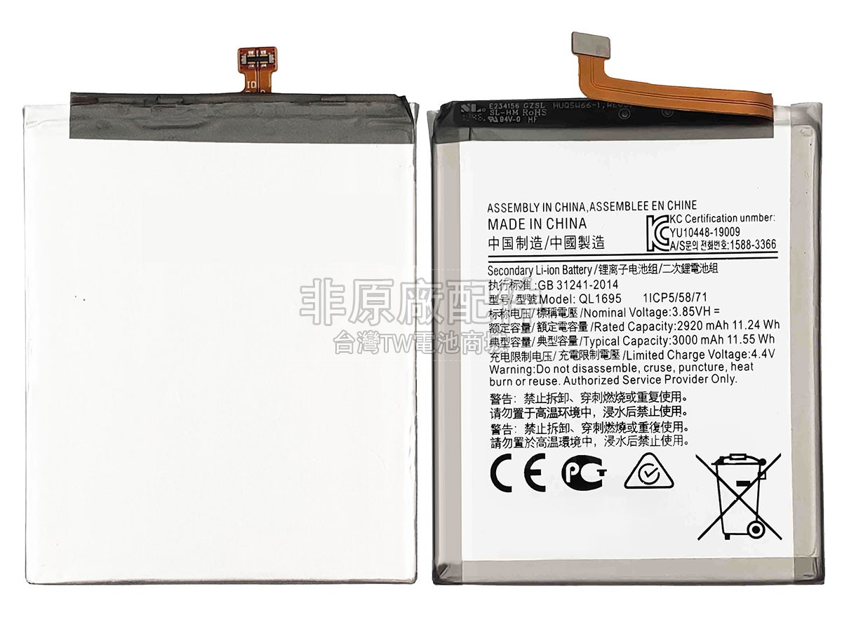Samsung GALAXY A01副廠電池