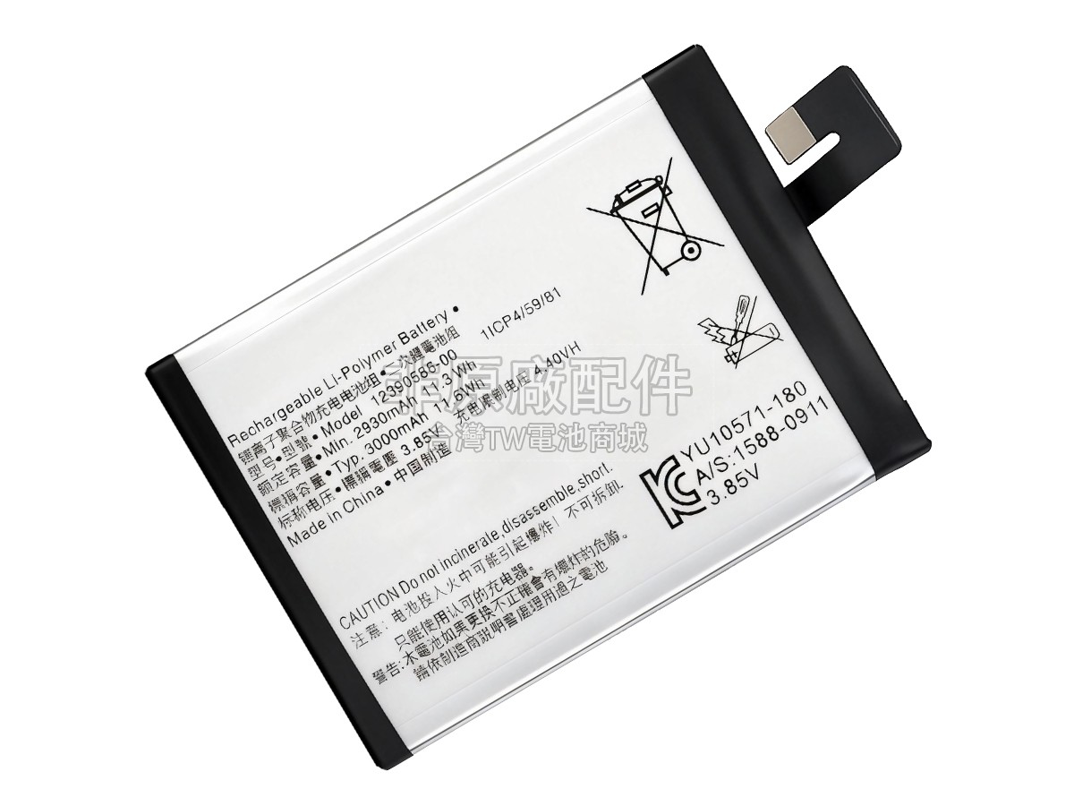 Sony 12390586-00副廠電池