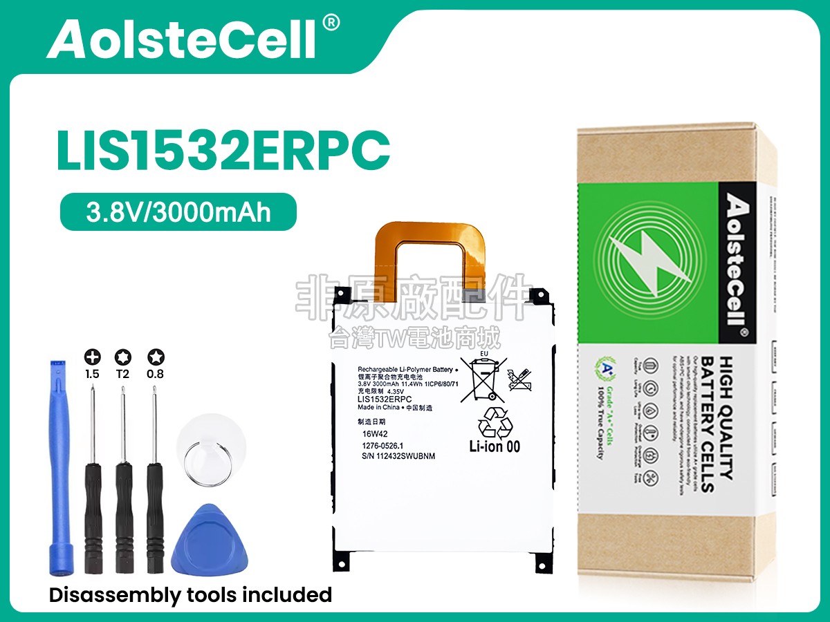 Sony LIS1532ERPC副廠電池