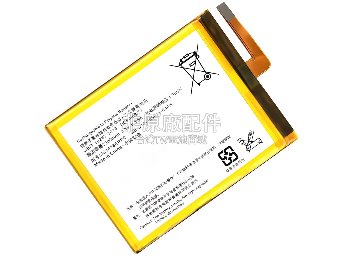 Sony L1S1618ERPC副廠電池