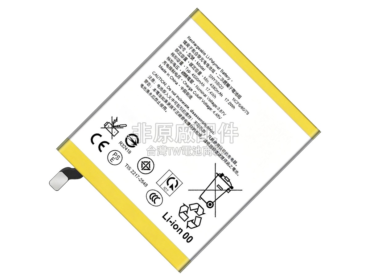 Sony SNYSBQ3副廠電池