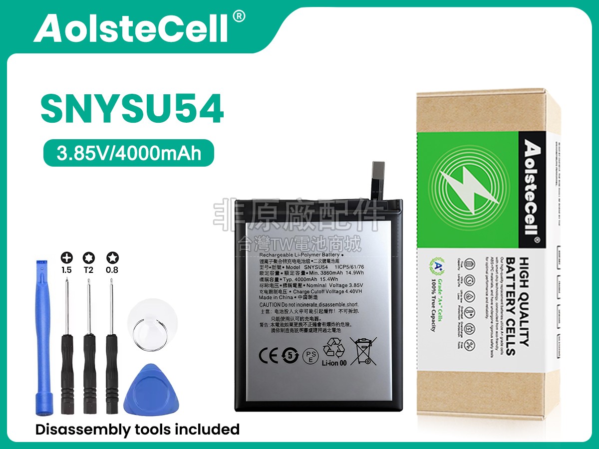 Sony SNYSU54副廠電池