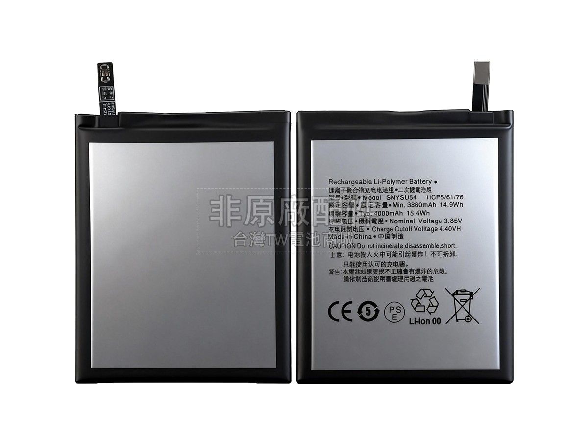 Sony SNYSU54副廠電池