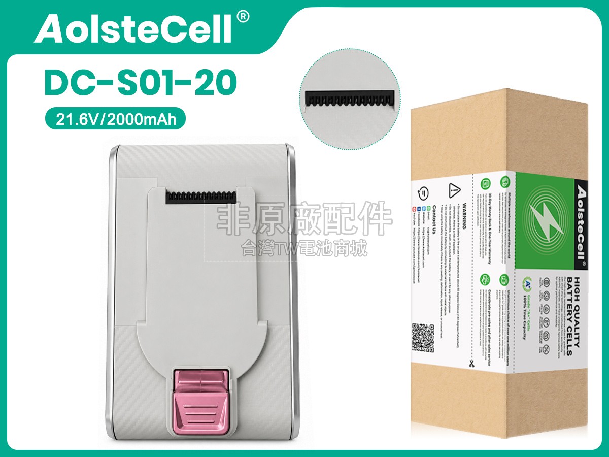 SUPOR DC-S01-20副廠電池