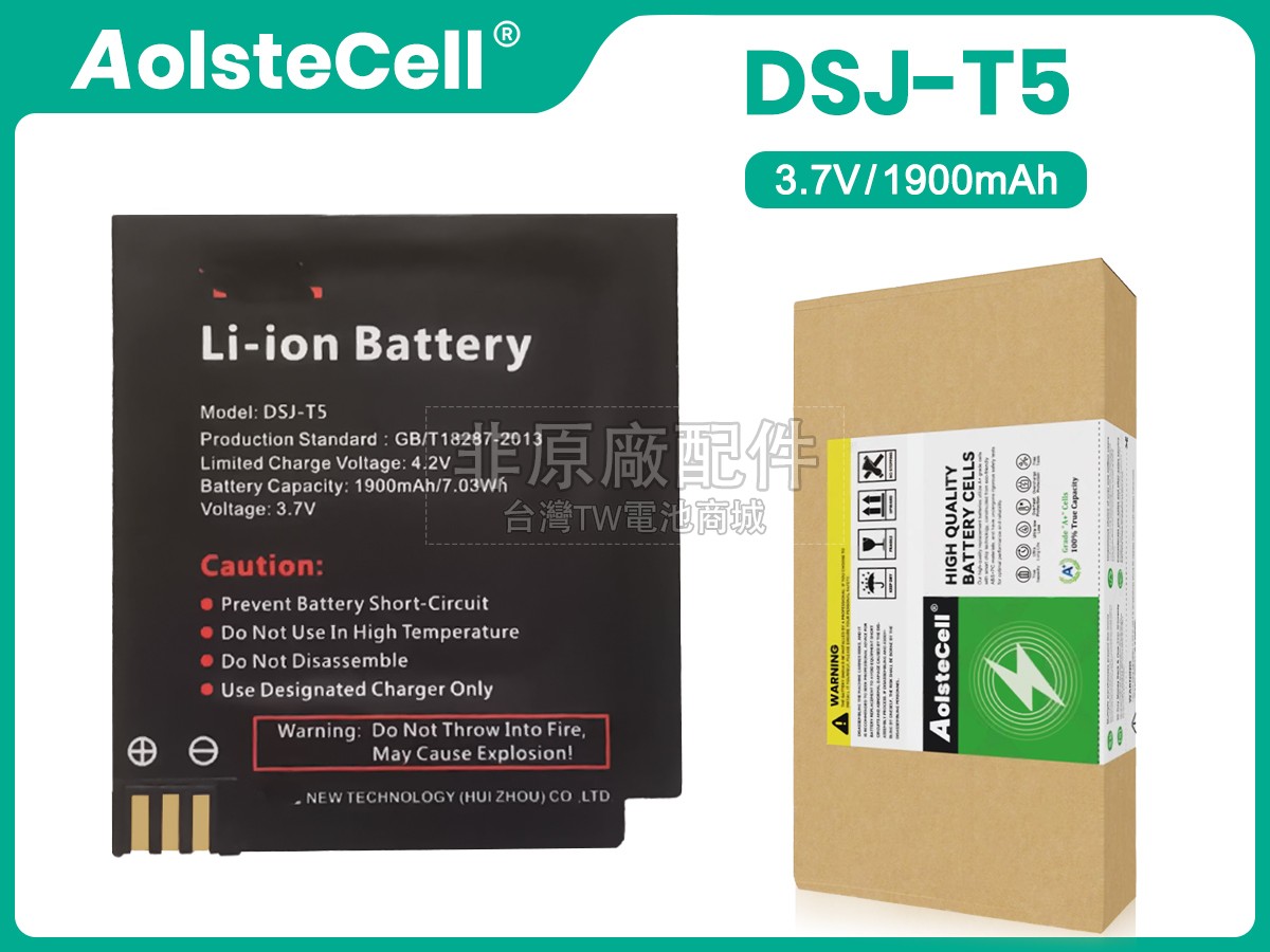 TCL DSJ-T5副廠電池