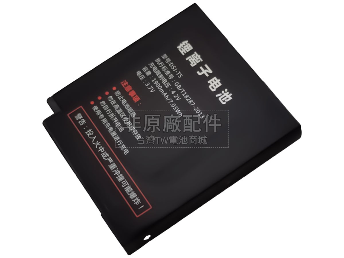 TCL DSJ-T5副廠電池