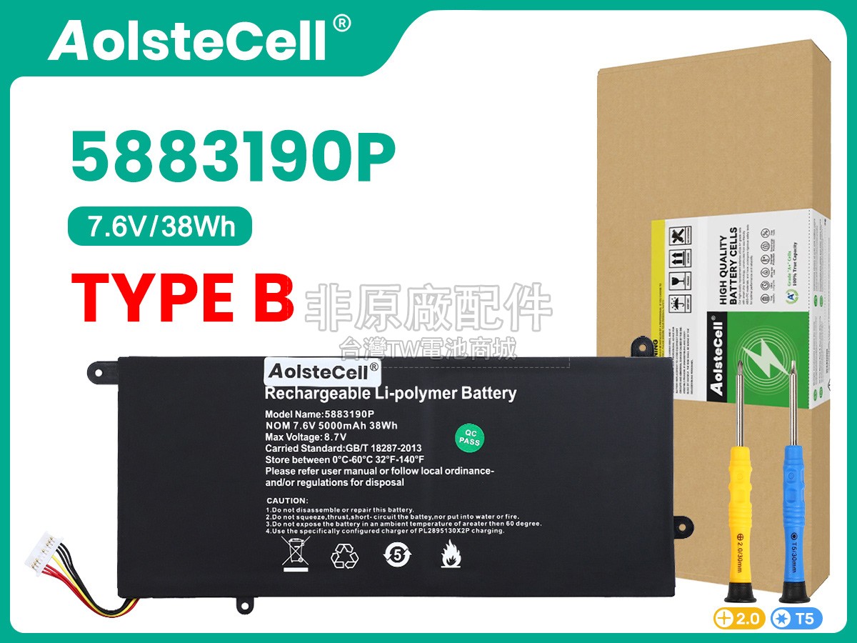 Vastking 5883190P副廠電池