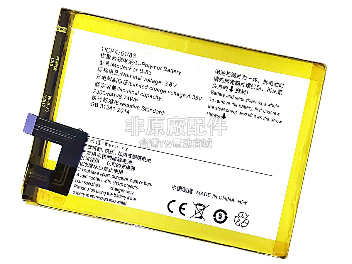 Vivo B-83副廠電池