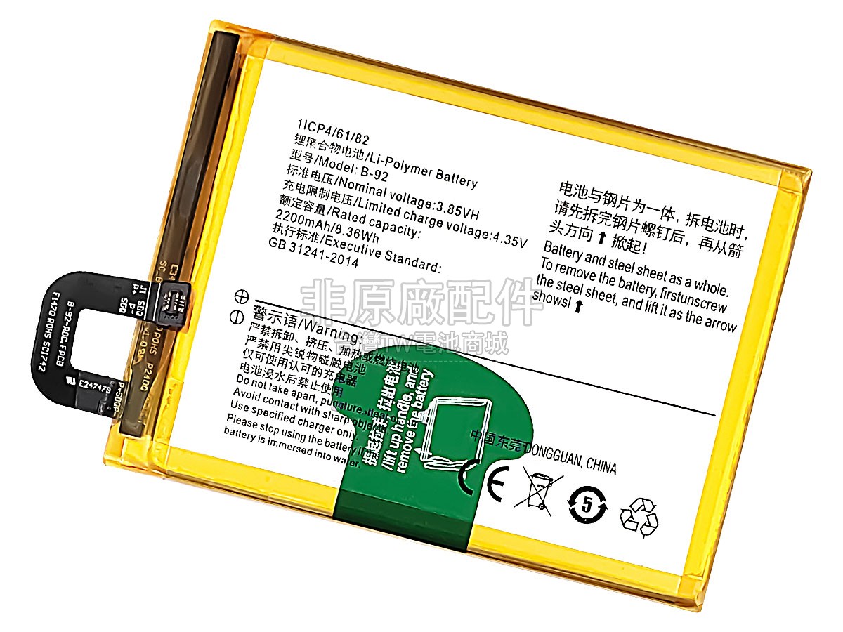 Vivo B-92副廠電池