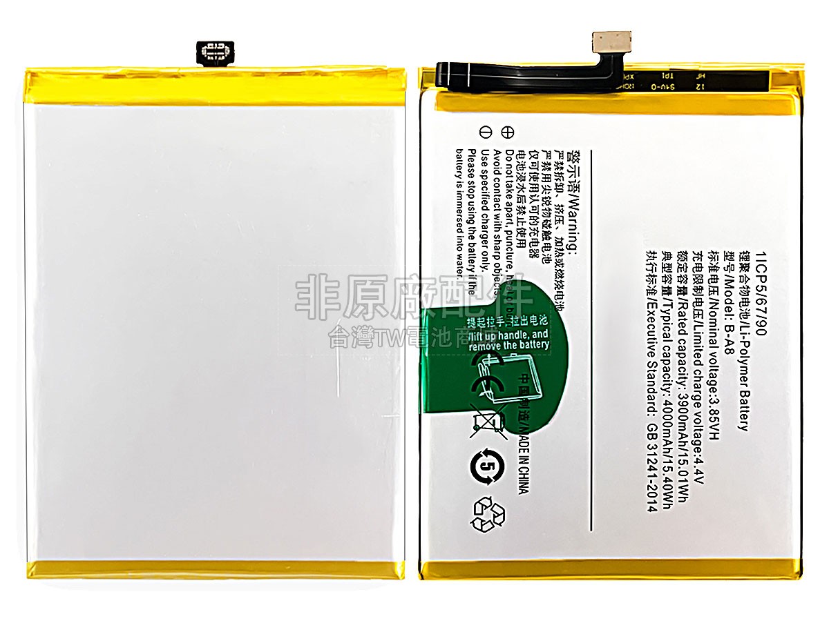Vivo B-A8副廠電池