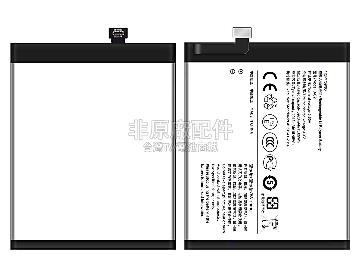Vivo B-C2副廠電池
