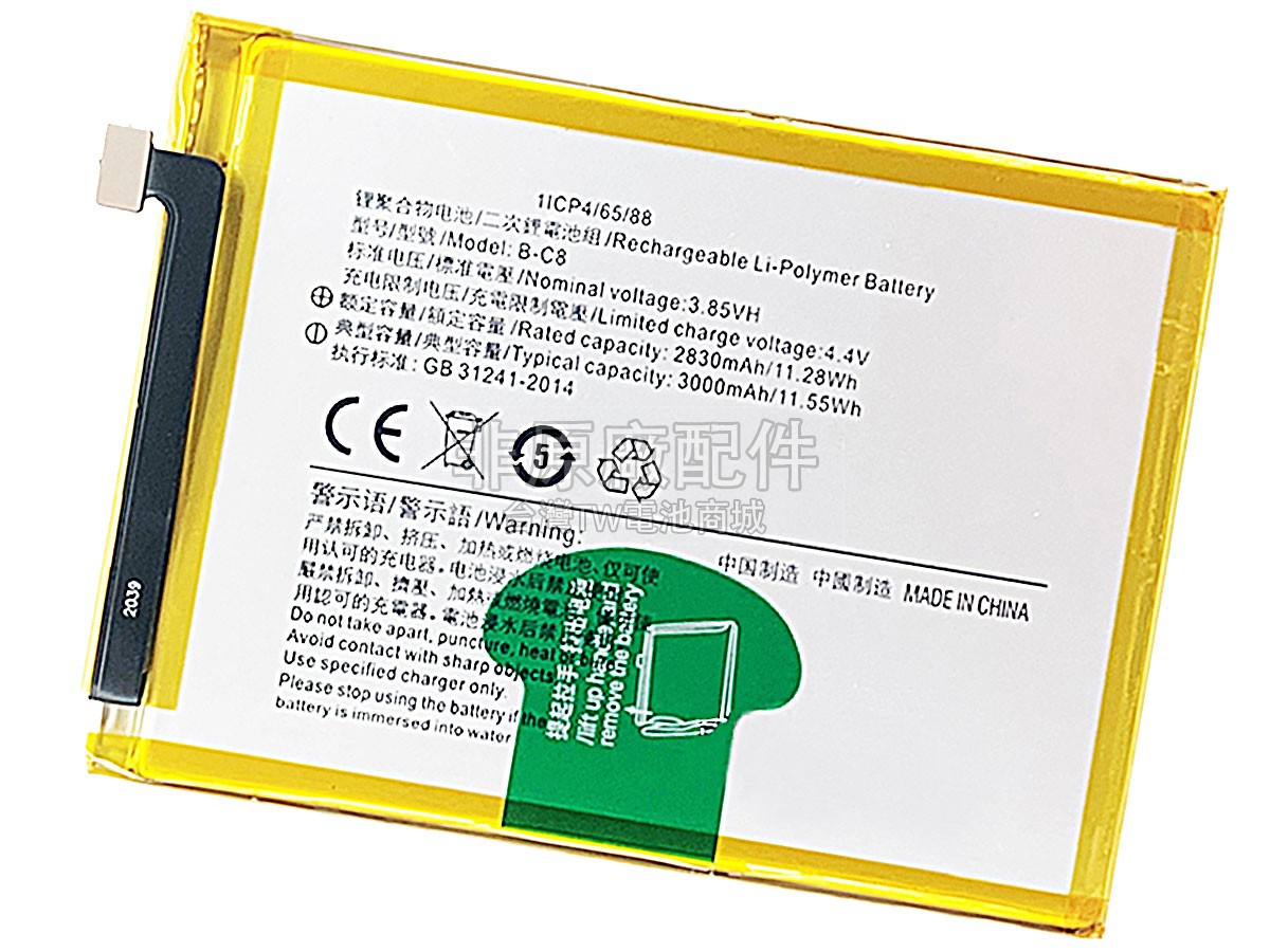 Vivo Y69副廠電池