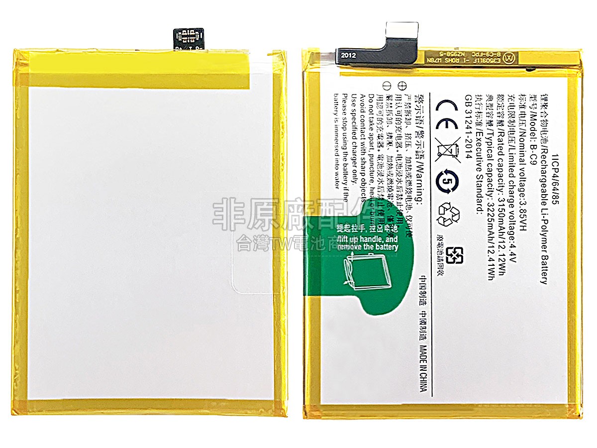 Vivo B-C9副廠電池