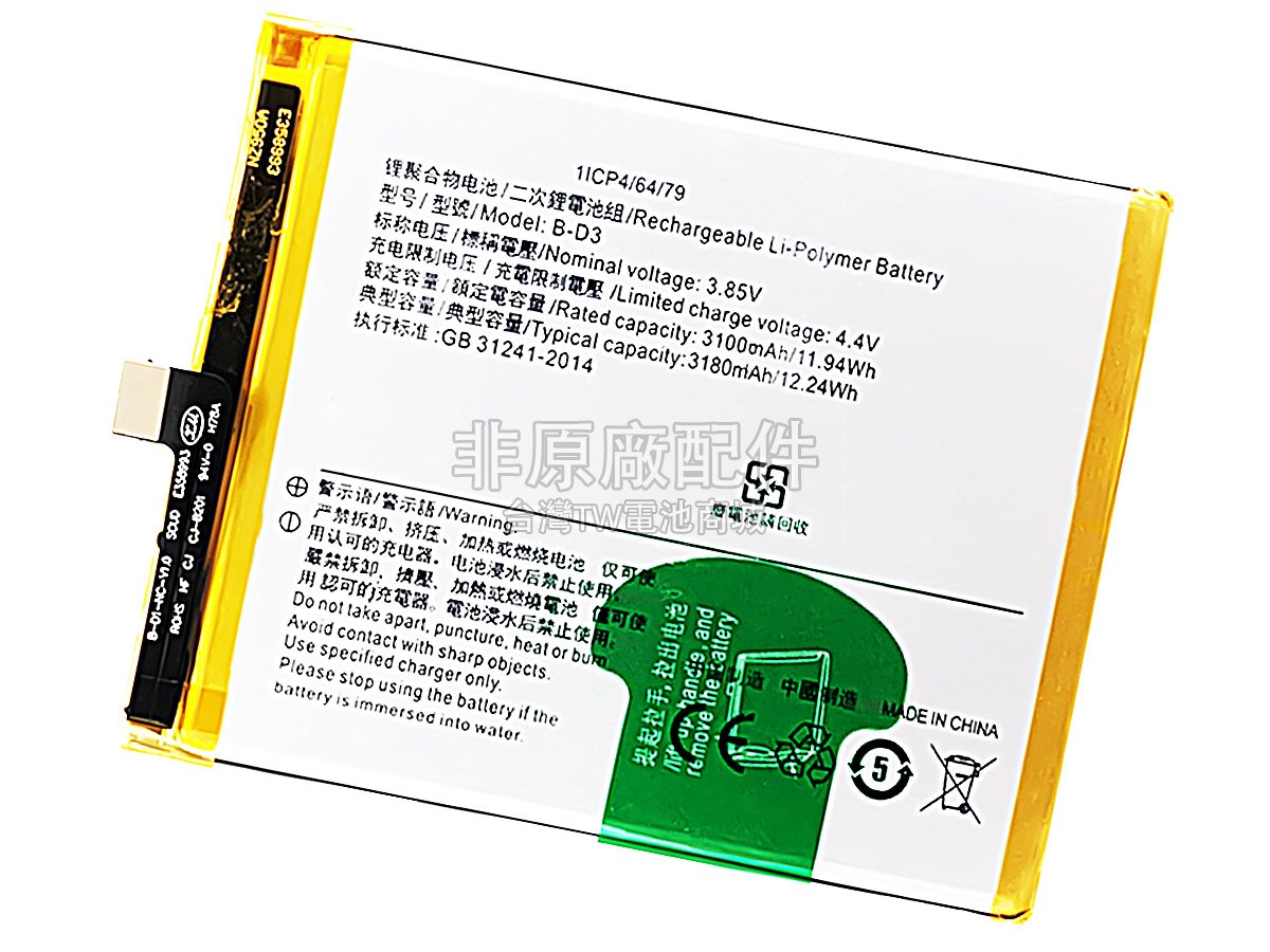 Vivo B-D3副廠電池