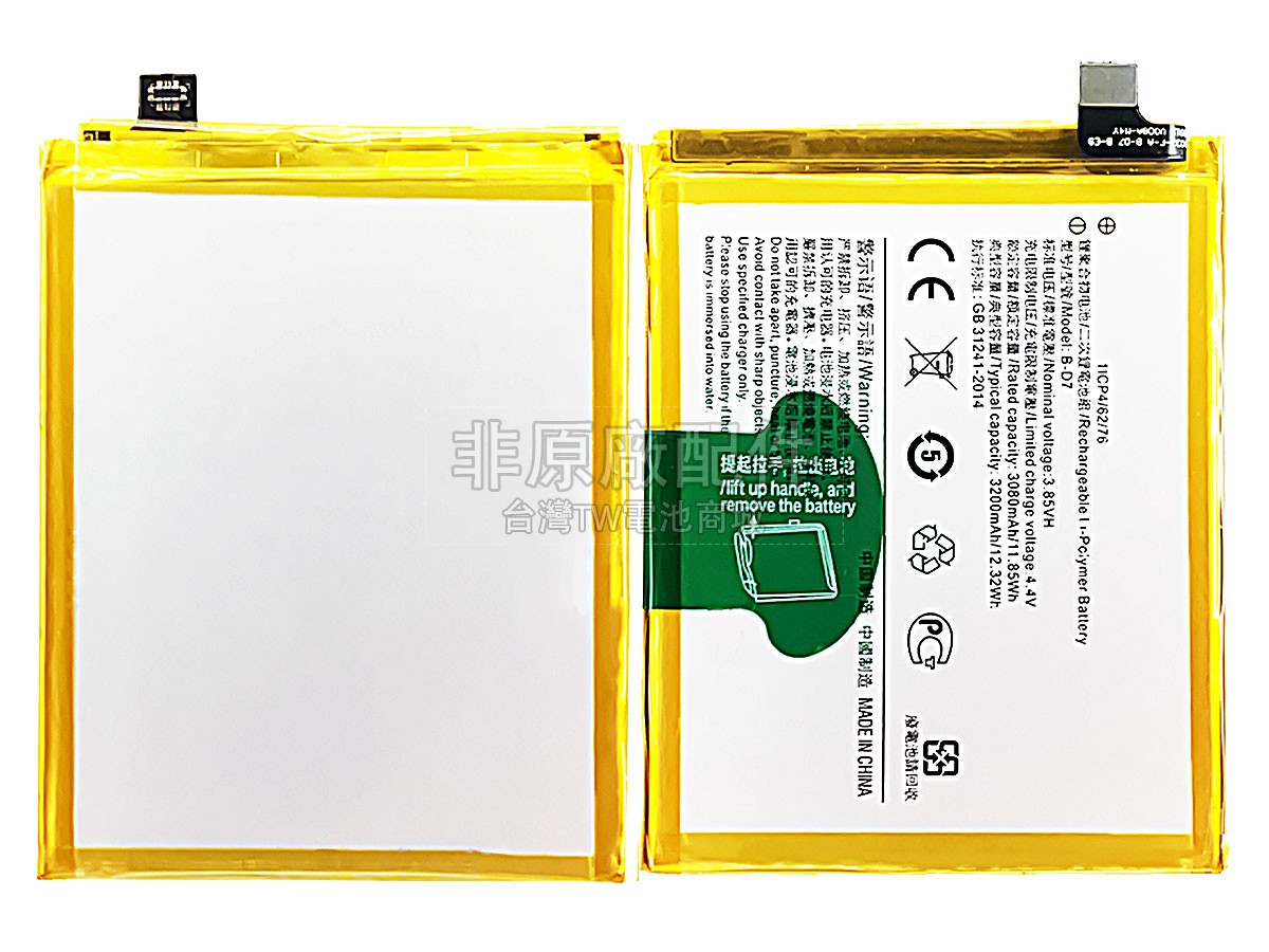 Vivo X21副廠電池