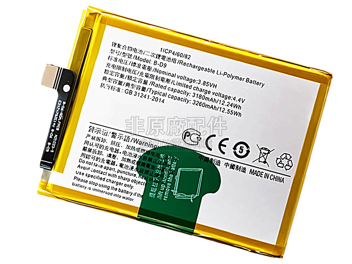 Vivo V9 PRO副廠電池