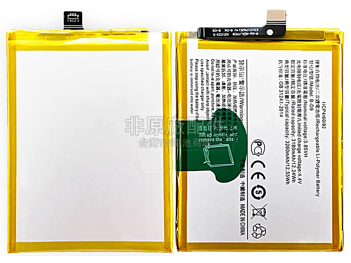 Vivo V9 PRO副廠電池