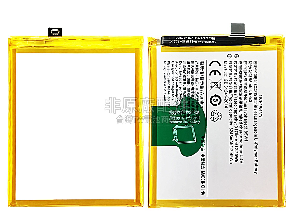 Vivo B-E2副廠電池