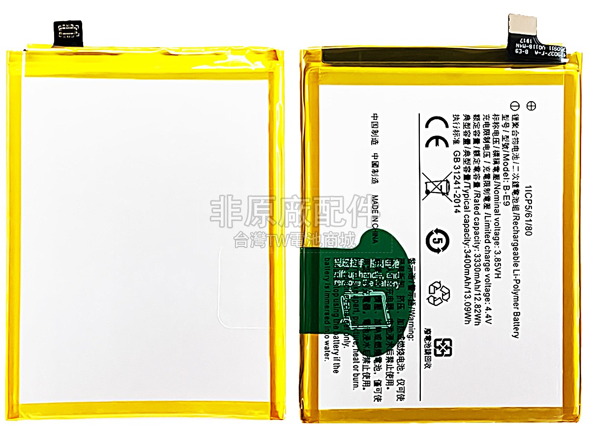 Vivo B-E9副廠電池