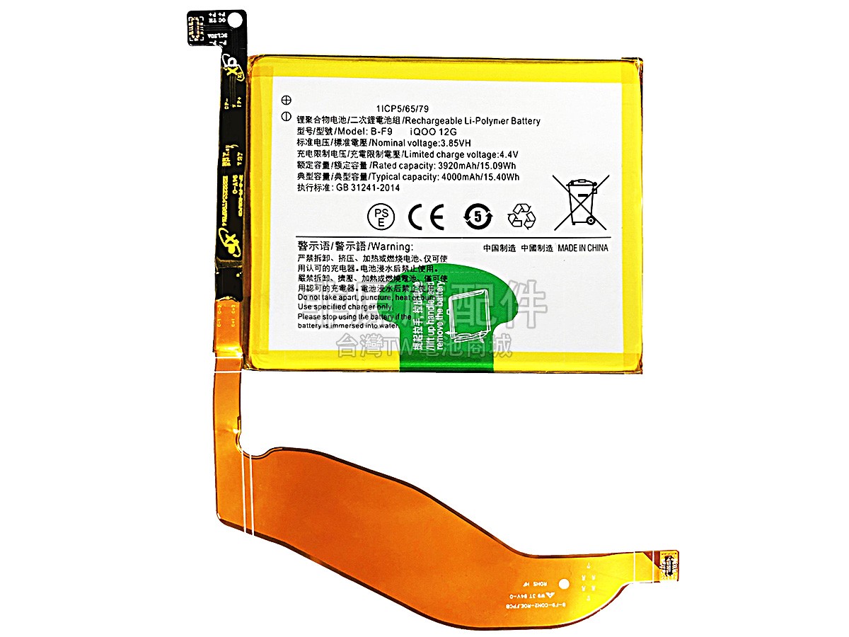 Vivo IQOO副廠電池