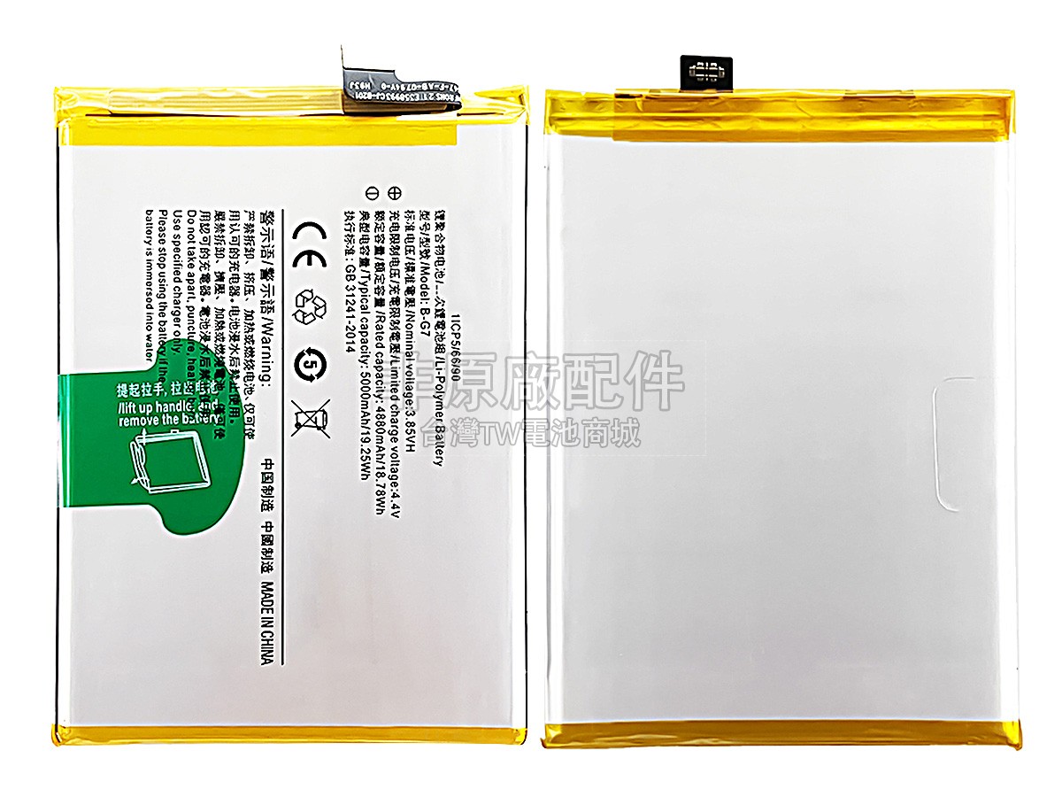 Vivo B-G7副廠電池