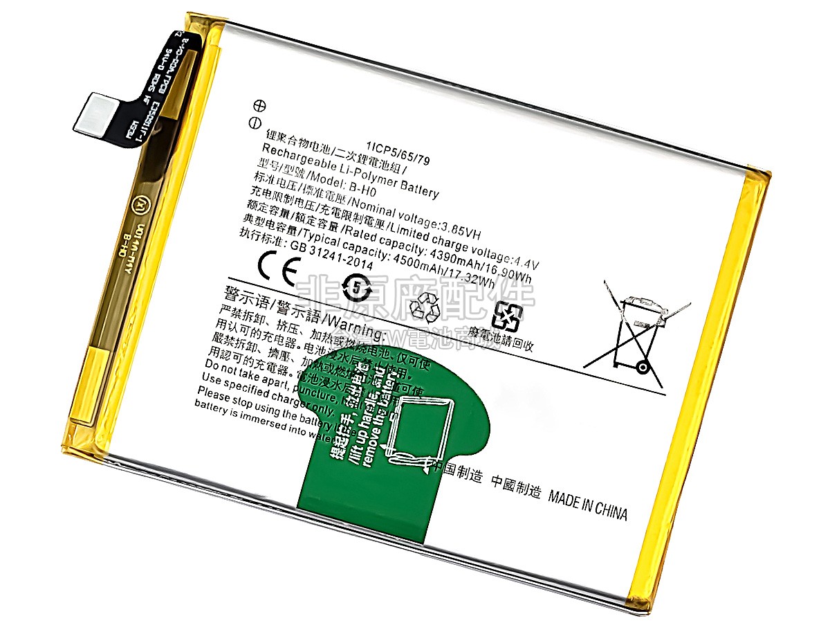 Vivo B-H0副廠電池