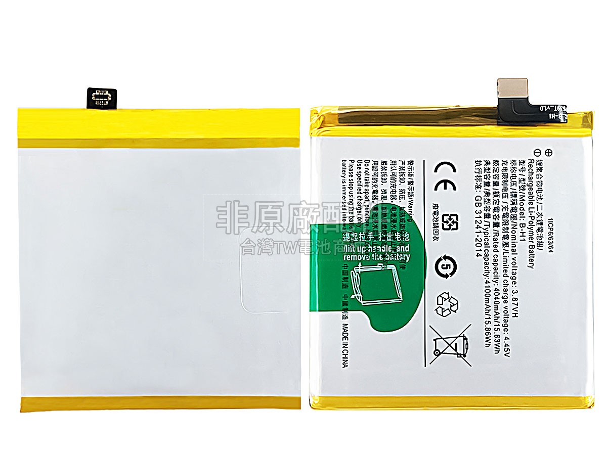 Vivo V17 PRO副廠電池