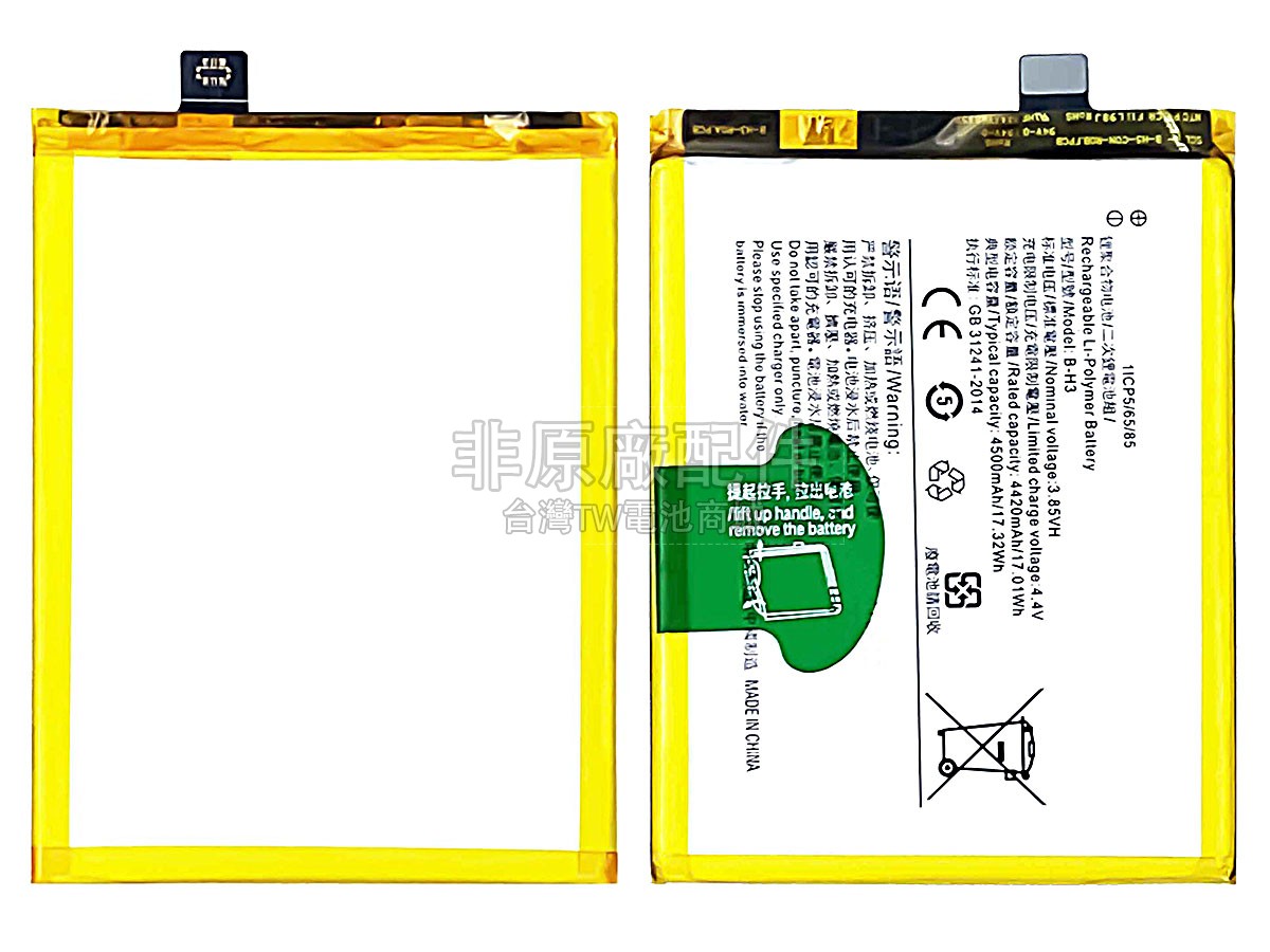 Vivo B-H3副廠電池