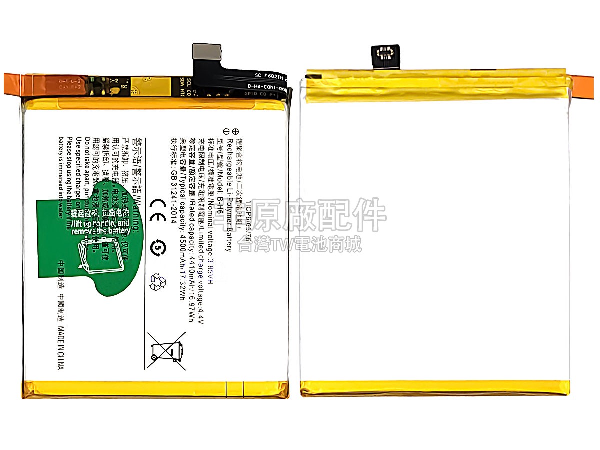 Vivo B-H6副廠電池