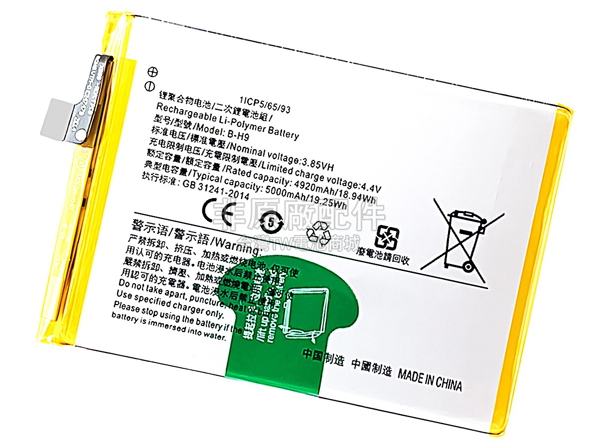 Vivo B-H9副廠電池