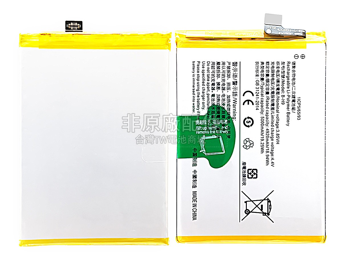 Vivo B-H9副廠電池