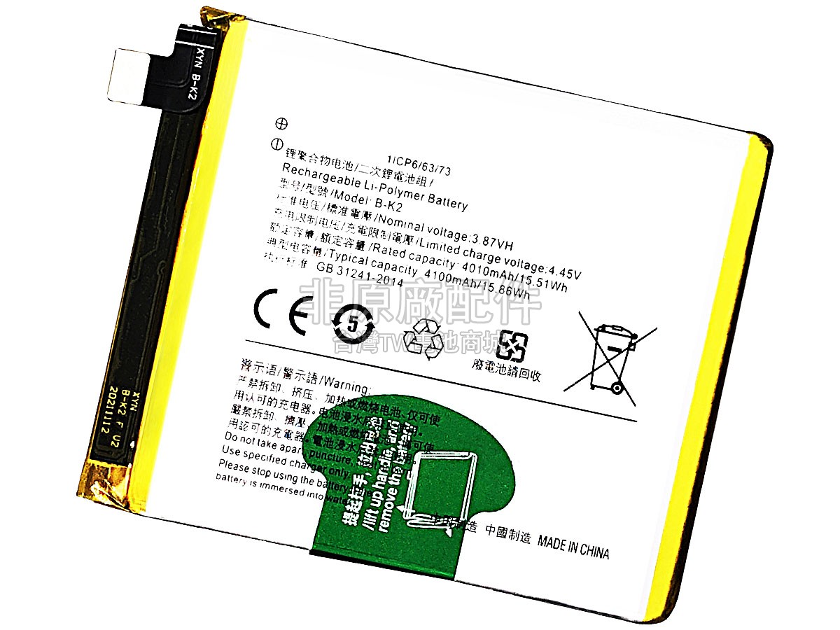 Vivo S5副廠電池