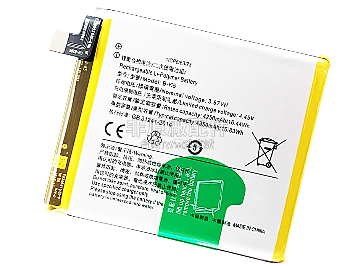 Vivo X30 PRO副廠電池