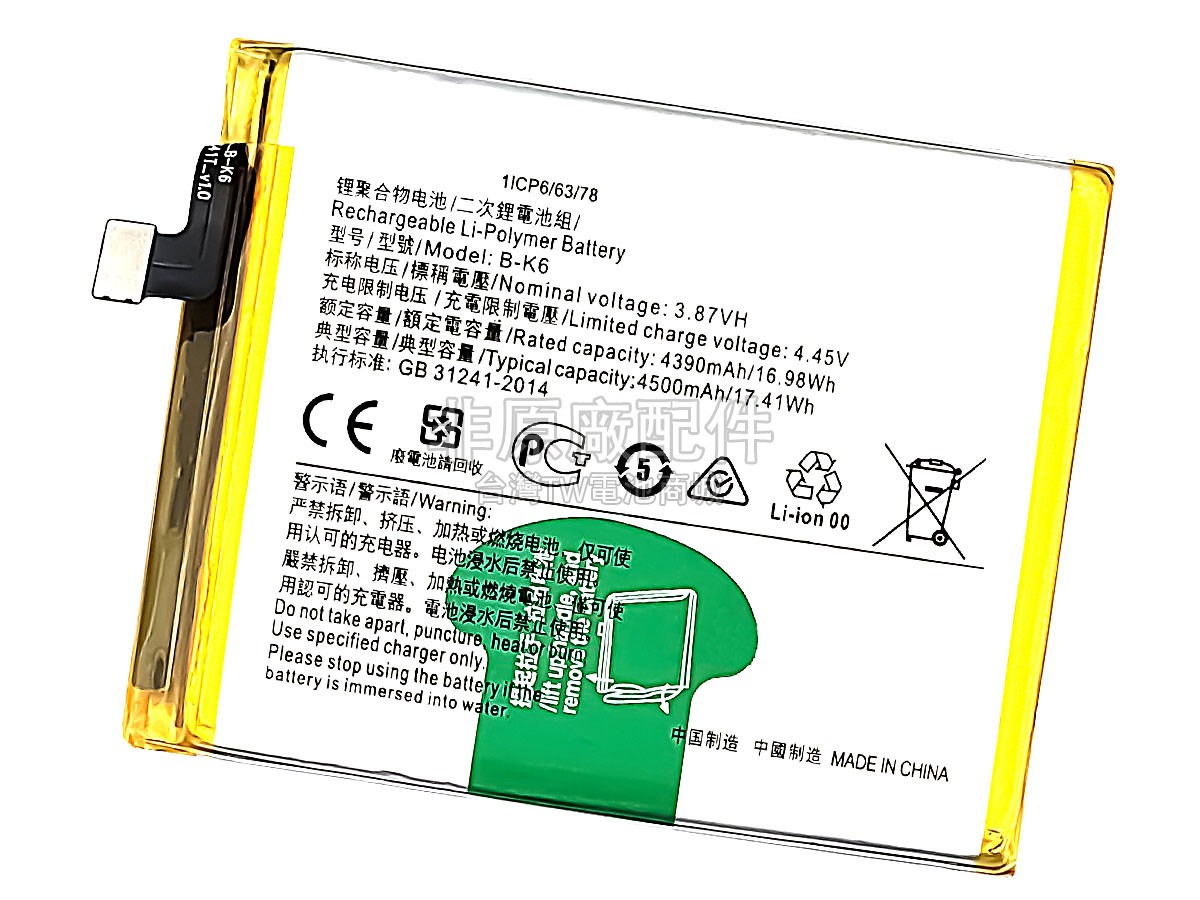 Vivo V17副廠電池