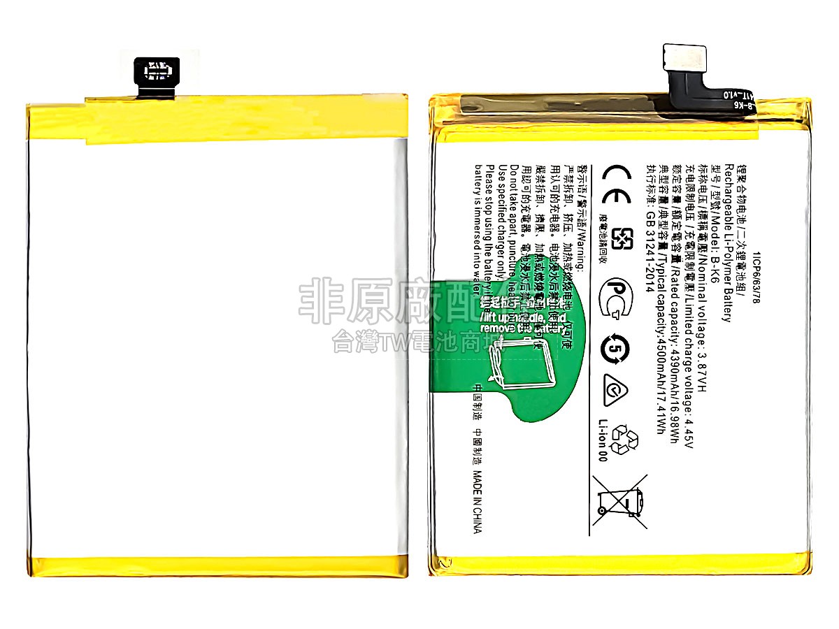 Vivo V17副廠電池