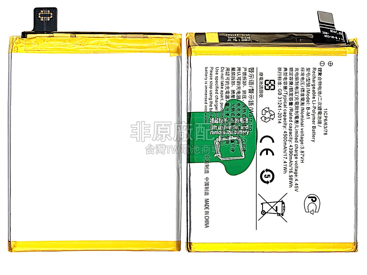 Vivo V19副廠電池