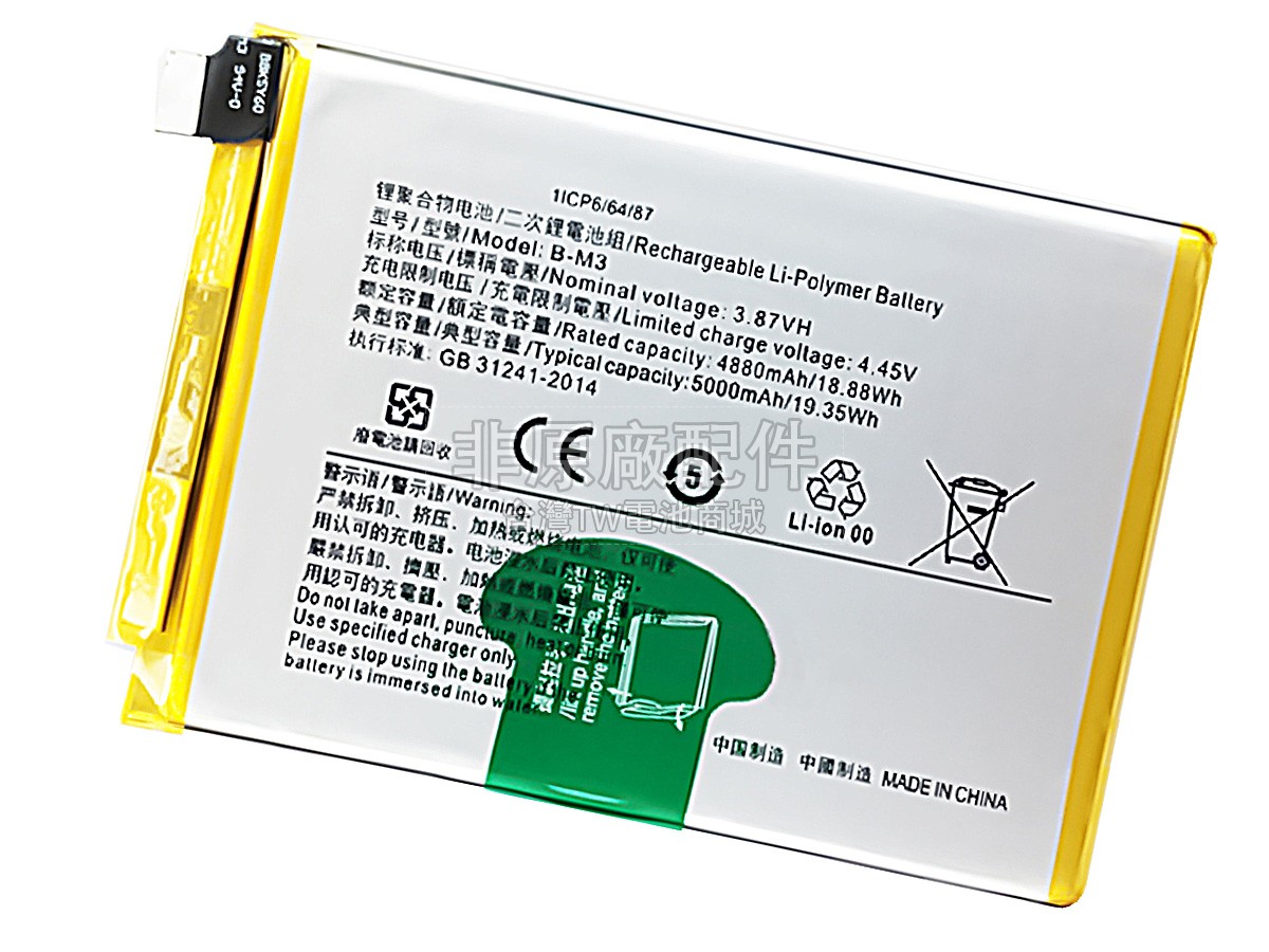 Vivo Y50副廠電池