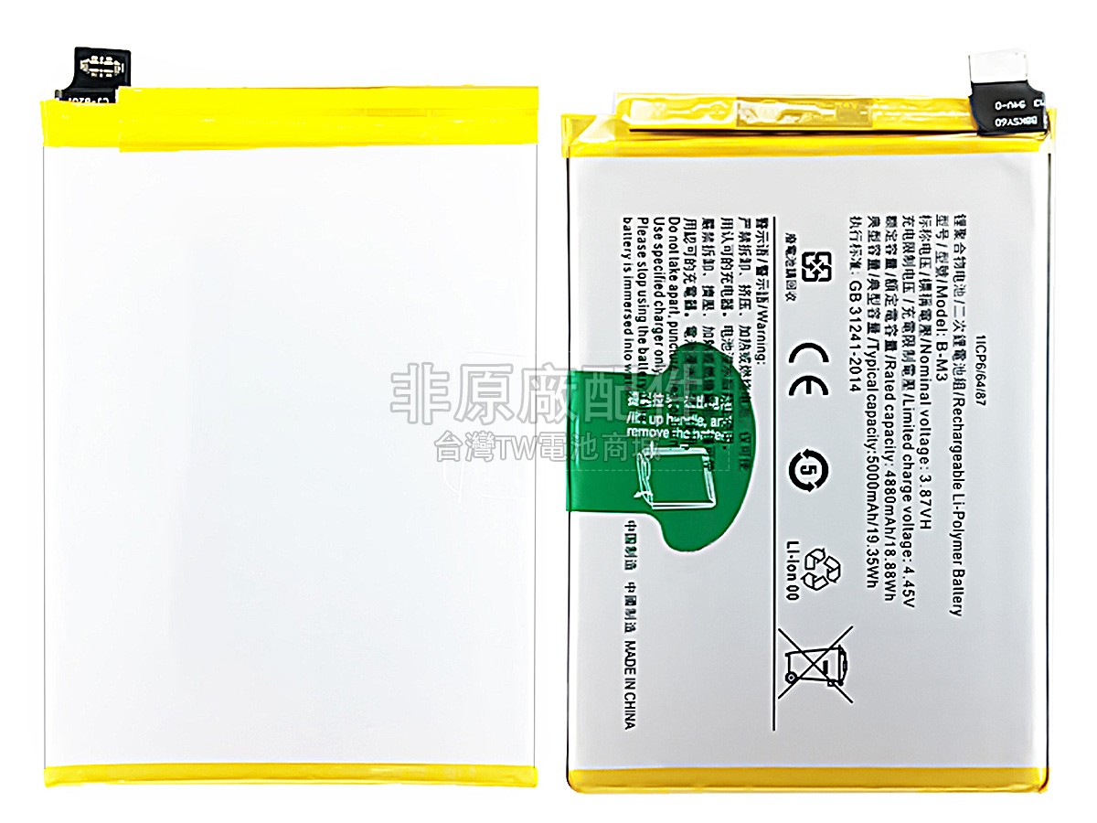 Vivo Y50副廠電池