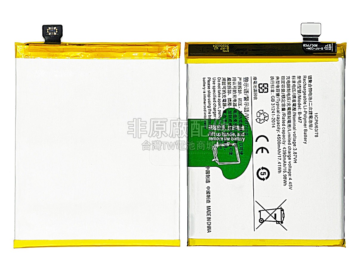 Vivo S6 5G副廠電池