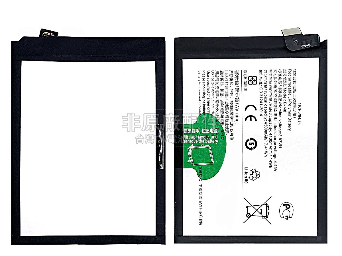 Vivo B-M8副廠電池
