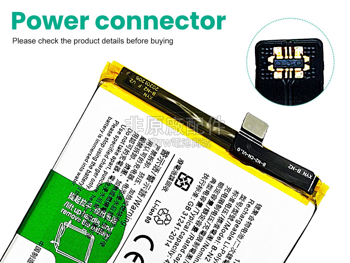 Vivo B-N2副廠電池