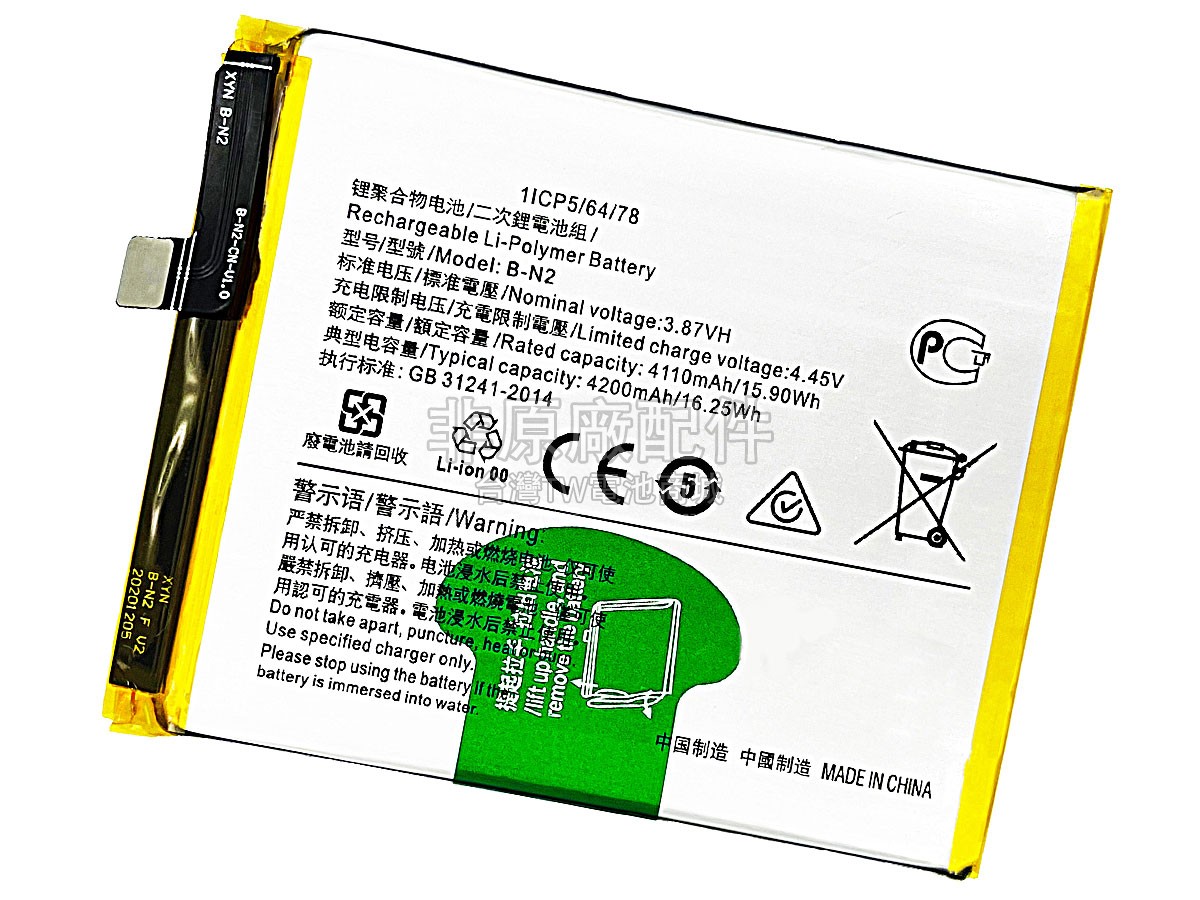 Vivo B-N2副廠電池