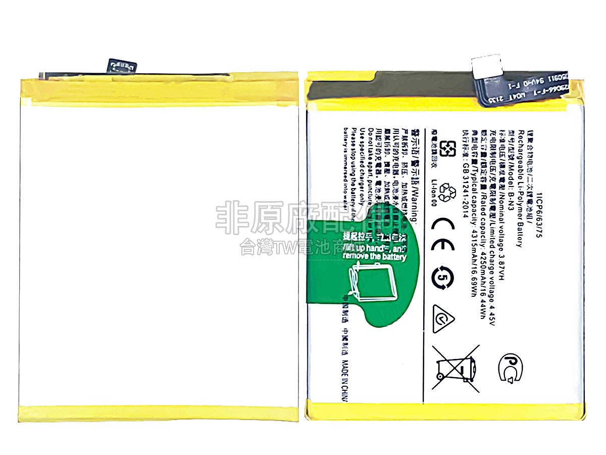 Vivo X50 PRO副廠電池