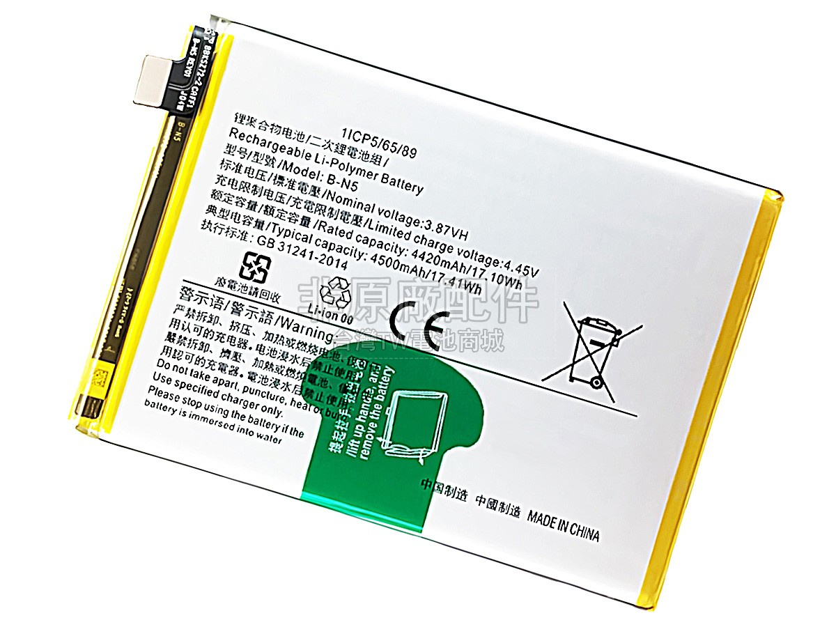 Vivo Y70S副廠電池