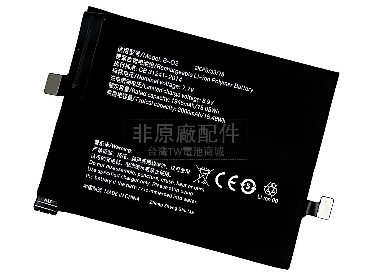 Vivo IQOO 5 PRO副廠電池