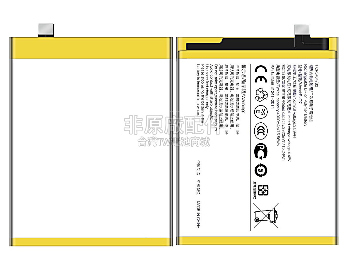 Vivo B-O7副廠電池