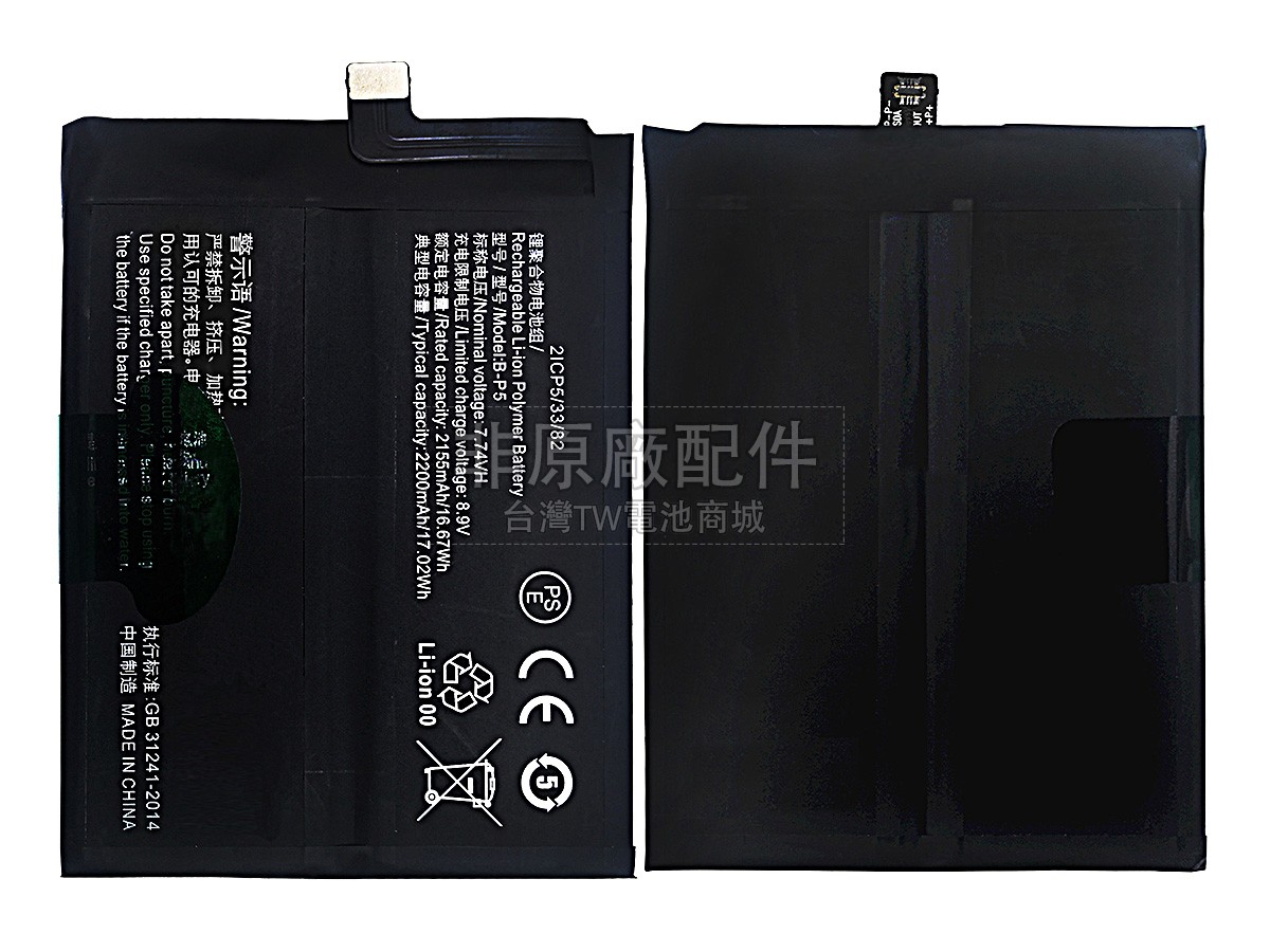 Vivo B-P5副廠電池