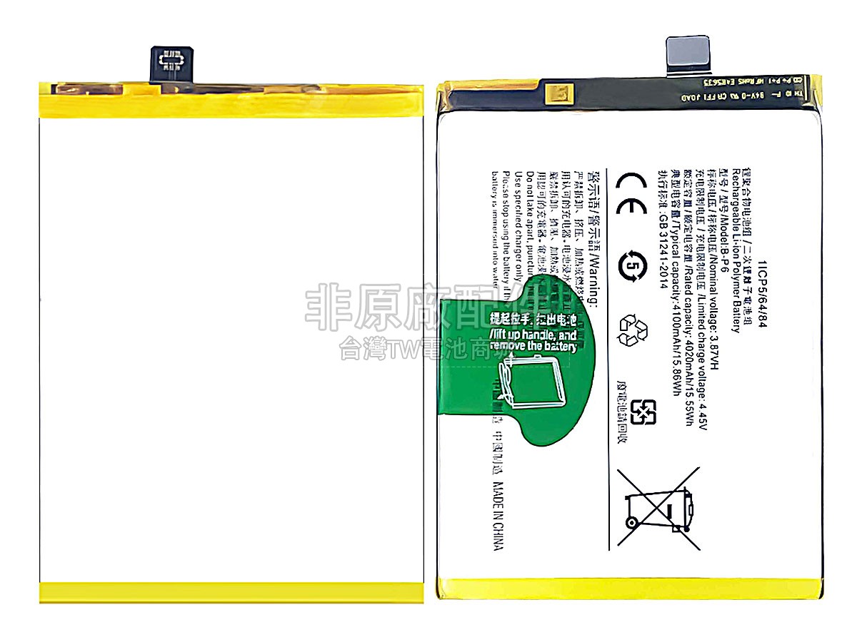Vivo S9E副廠電池